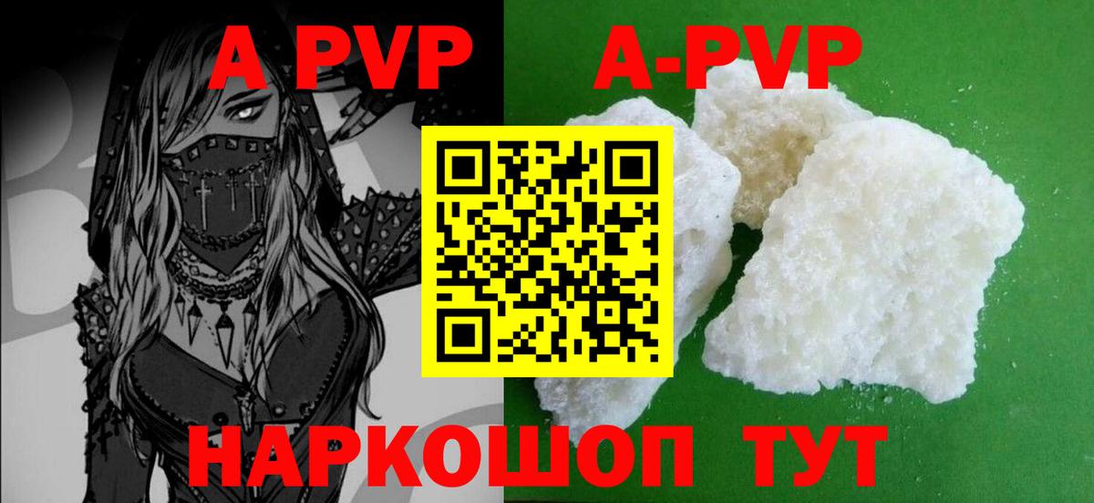 A-PVP VHQ  Вход с VPN  Alpha-PVP кристаллы  Бердск  A-PVP СК 