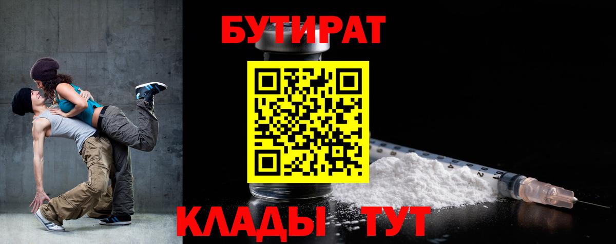 Бутират жидкий экстази Бердск