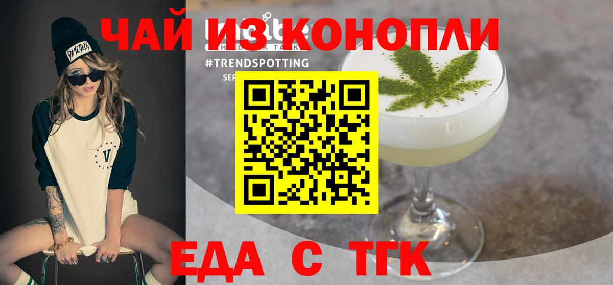 Печенье с ТГК марихуана  Вход с VPN  Бердск 