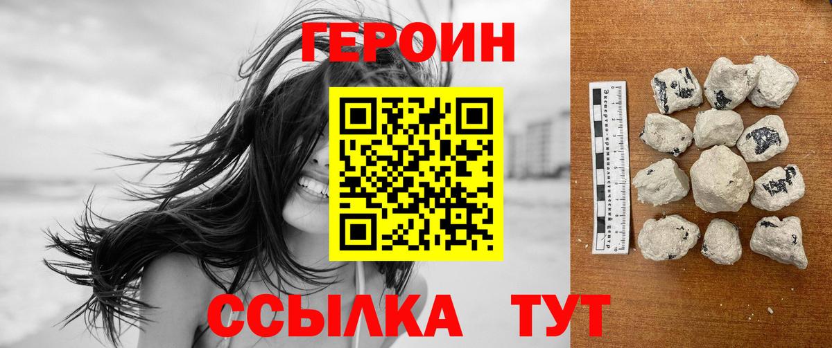 ГЕРОИН герыч  Вход с VPN  Бердск 
