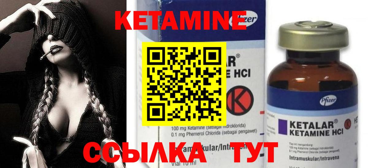 Кетамин ketamine Бердск