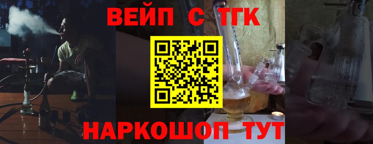 ТГК вейп с тгк Бердск